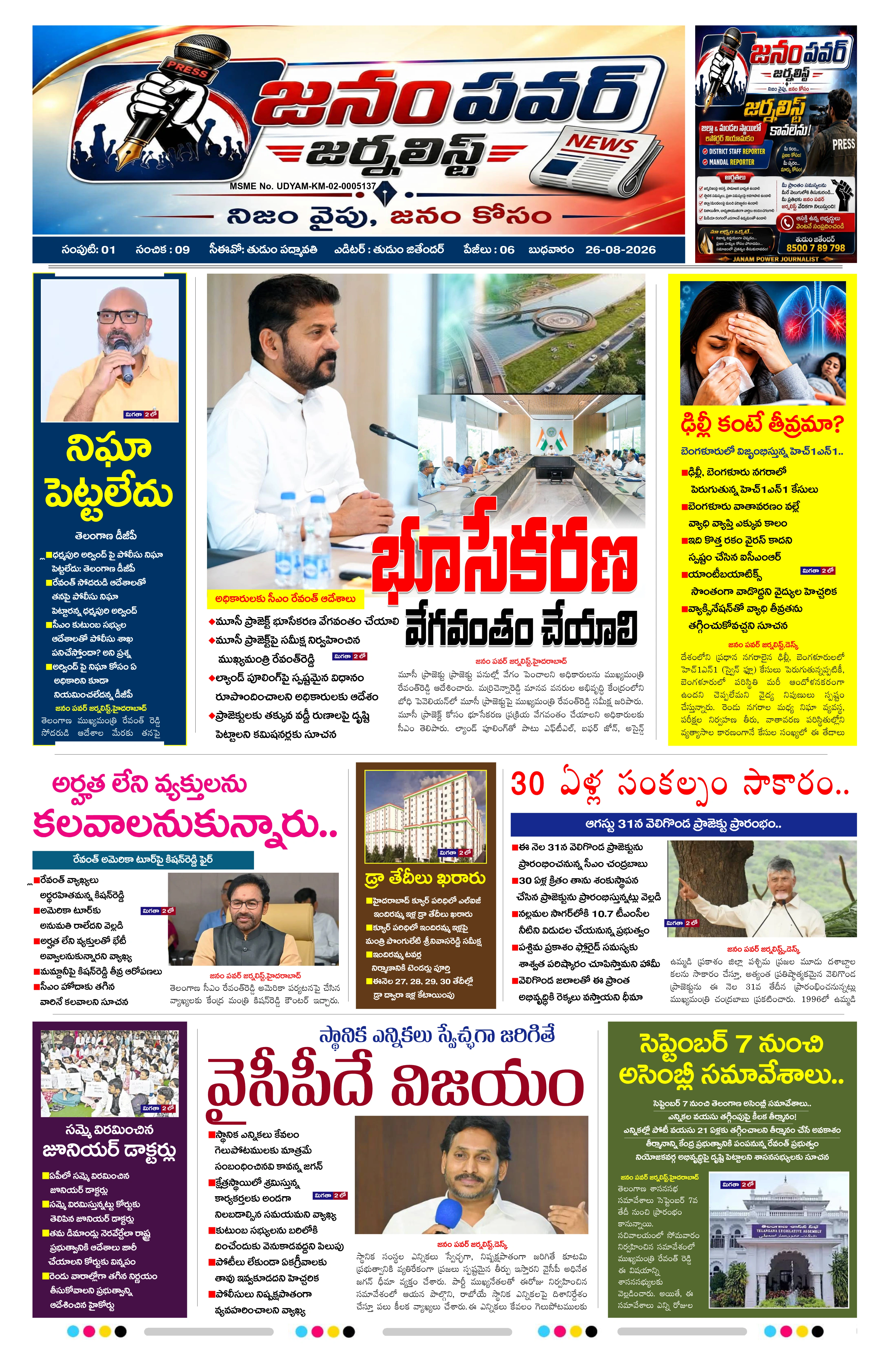 E-Paper Page